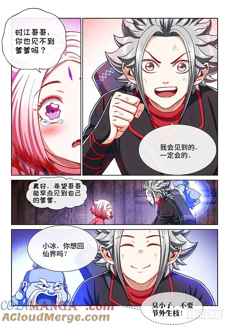 我是大神仙 第215话 ·捡个拖油瓶 第5页