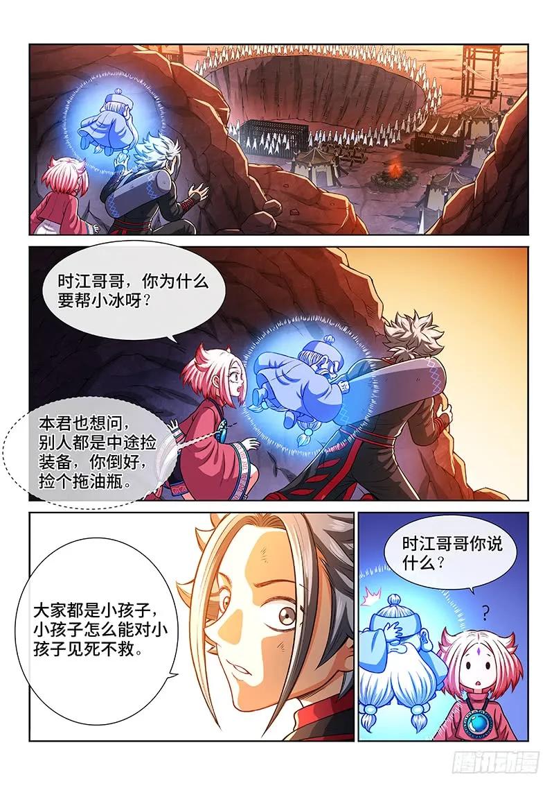我是大神仙 第215话 ·捡个拖油瓶 第10页