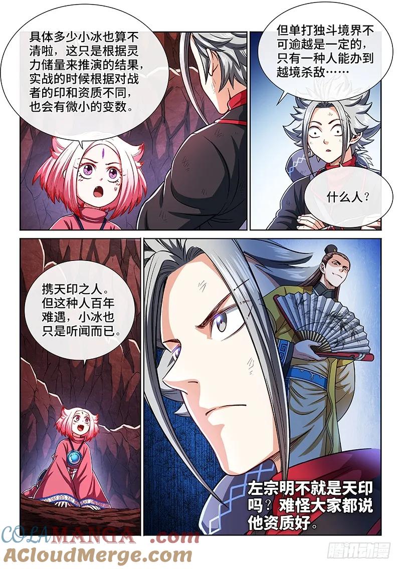 我是大神仙 第216话 ·一点都不好玩 第5页
