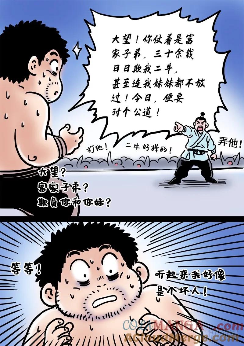 我是大神仙 第216话 ·一点都不好玩 第19页