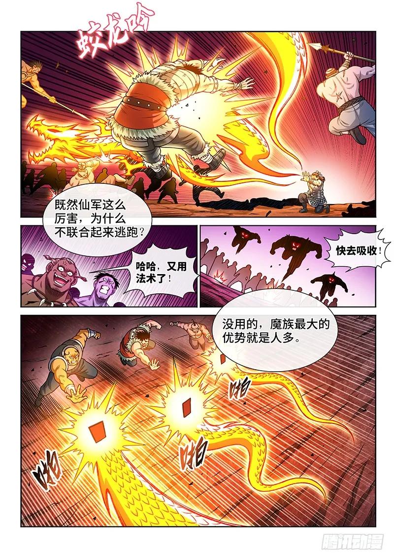 我是大神仙 第216话 ·一点都不好玩 第6页