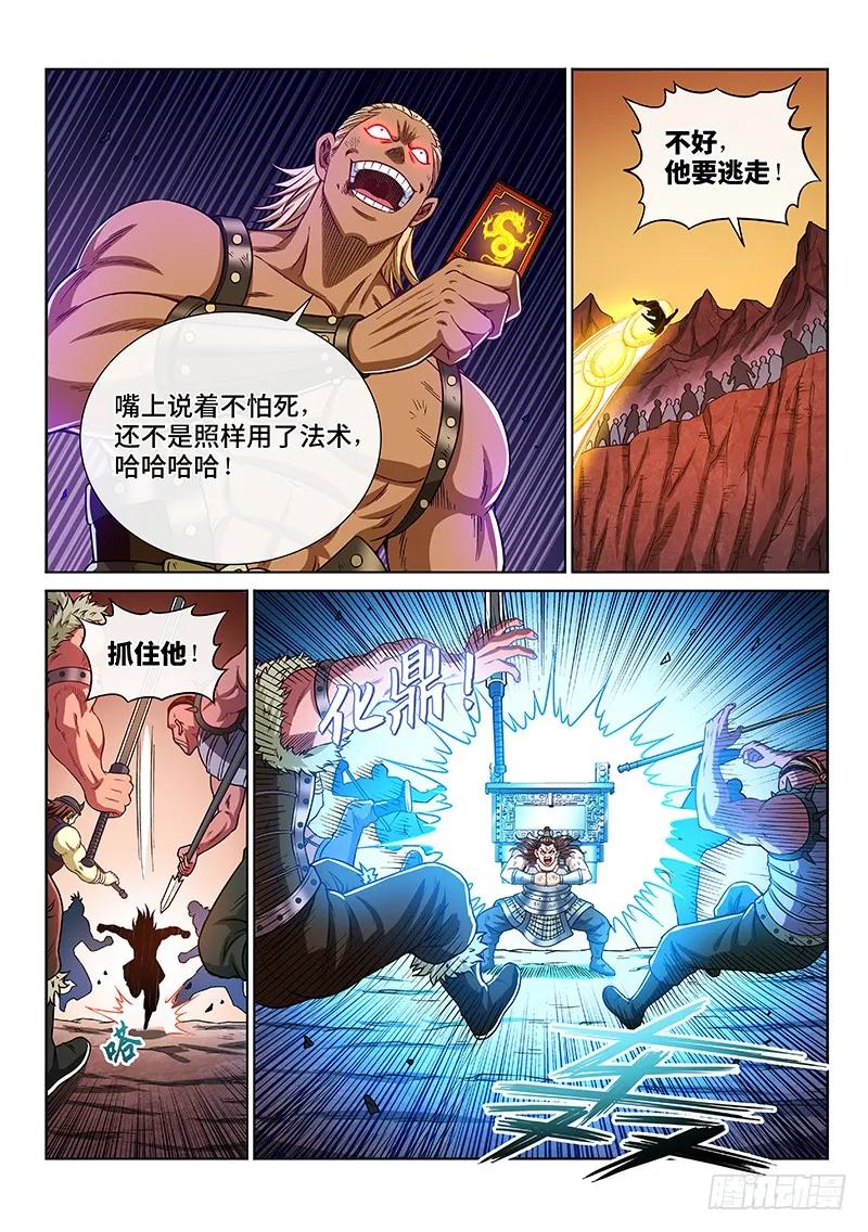 我是大神仙 第216话 ·一点都不好玩 第2页