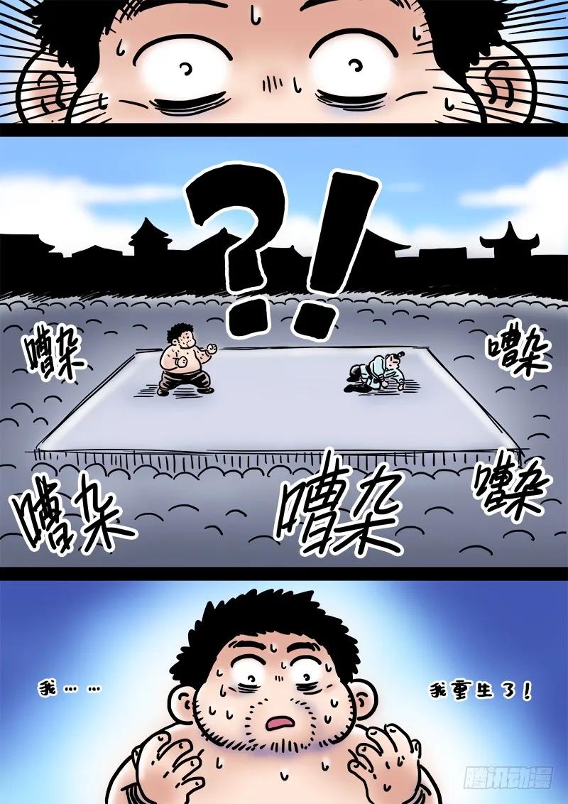 我是大神仙 第216话 ·一点都不好玩 第18页