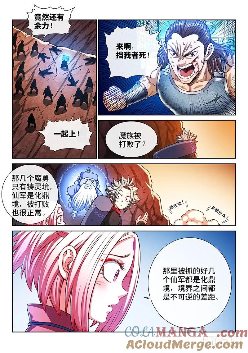 我是大神仙 第216话 ·一点都不好玩 第3页