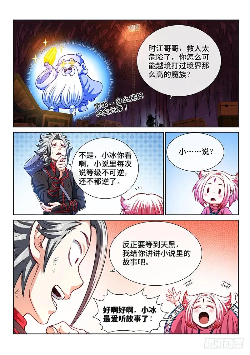 我是大神仙 第216话 ·一点都不好玩 第10页