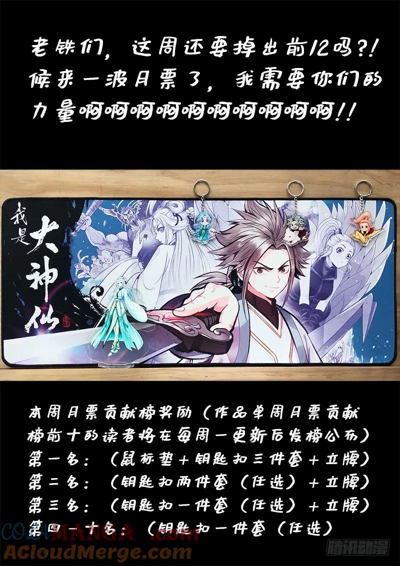 我是大神仙 第216话 ·一点都不好玩 第17页