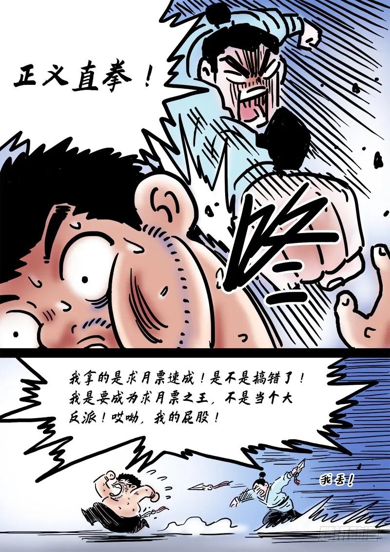 我是大神仙 第216话 ·一点都不好玩 第20页