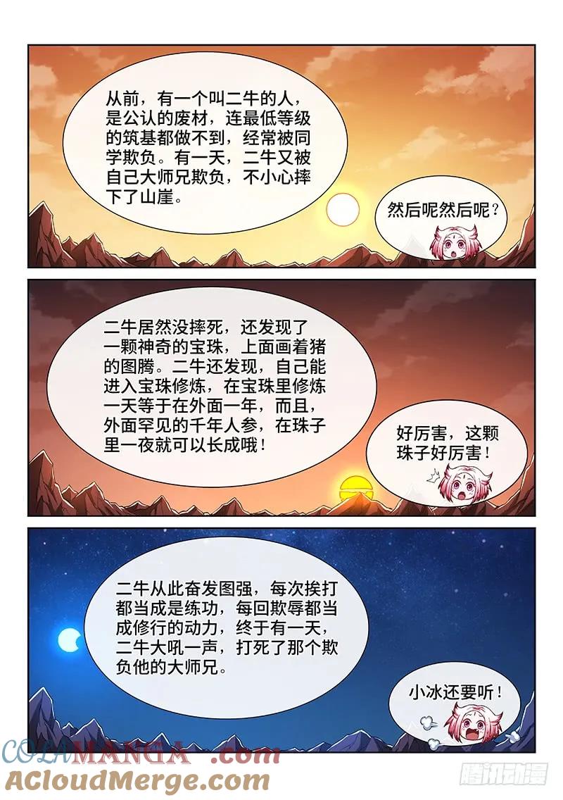 我是大神仙 第216话 ·一点都不好玩 第11页