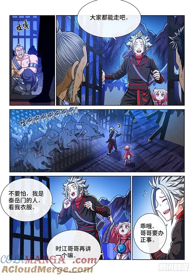 我是大神仙 第216话 ·一点都不好玩 第13页