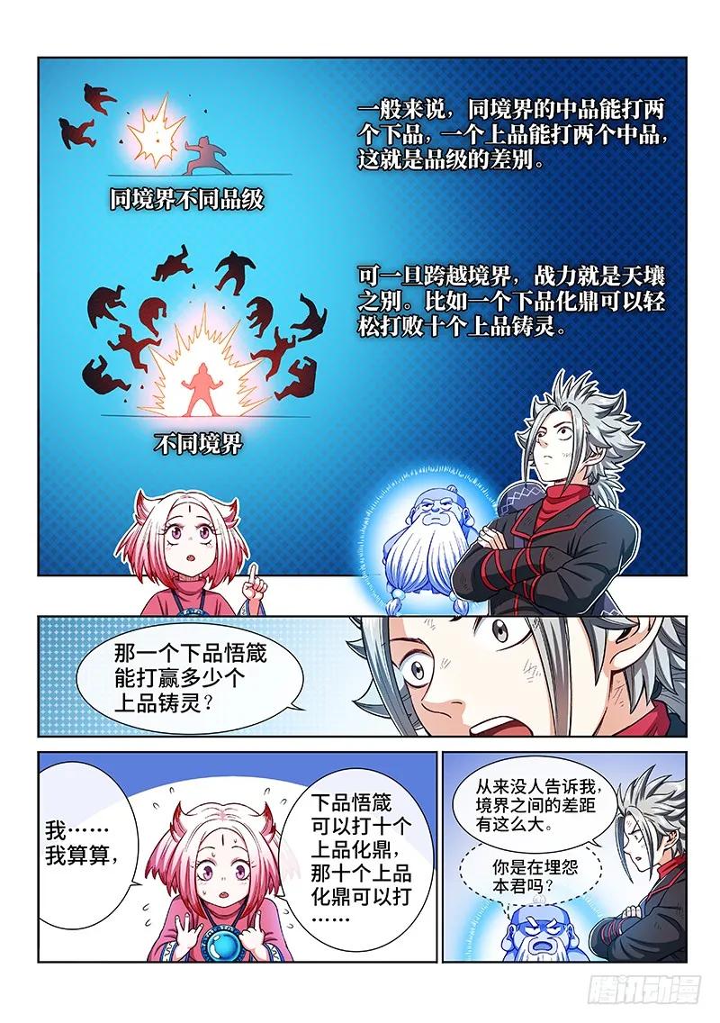 我是大神仙 第216话 ·一点都不好玩 第4页