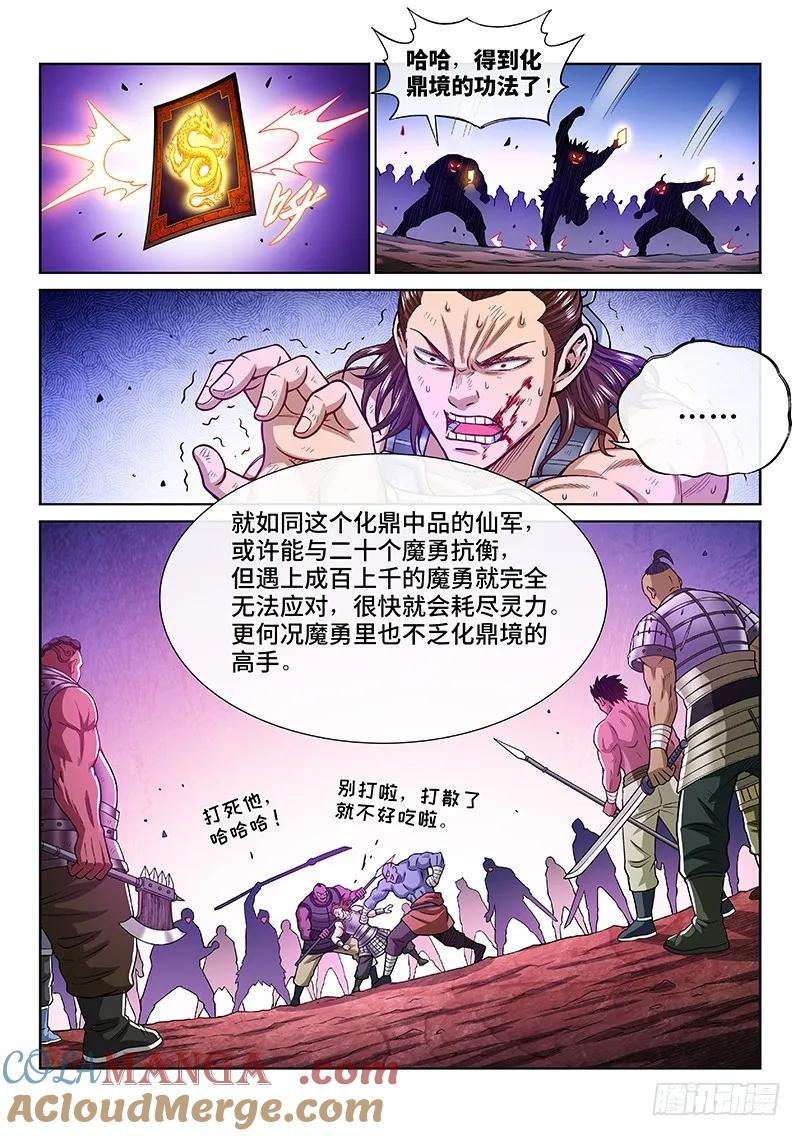 我是大神仙 第216话 ·一点都不好玩 第7页