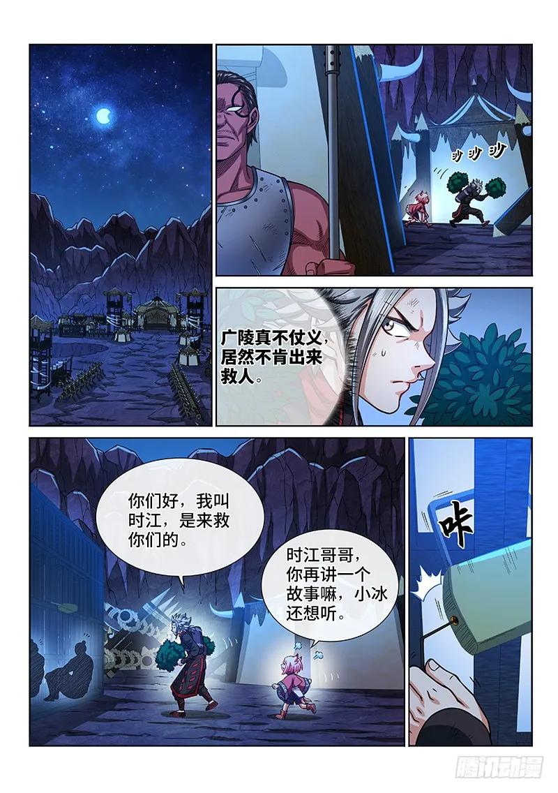 我是大神仙 第216话 ·一点都不好玩 第12页