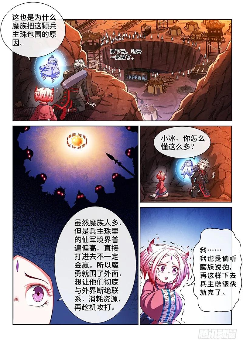 我是大神仙 第216话 ·一点都不好玩 第8页