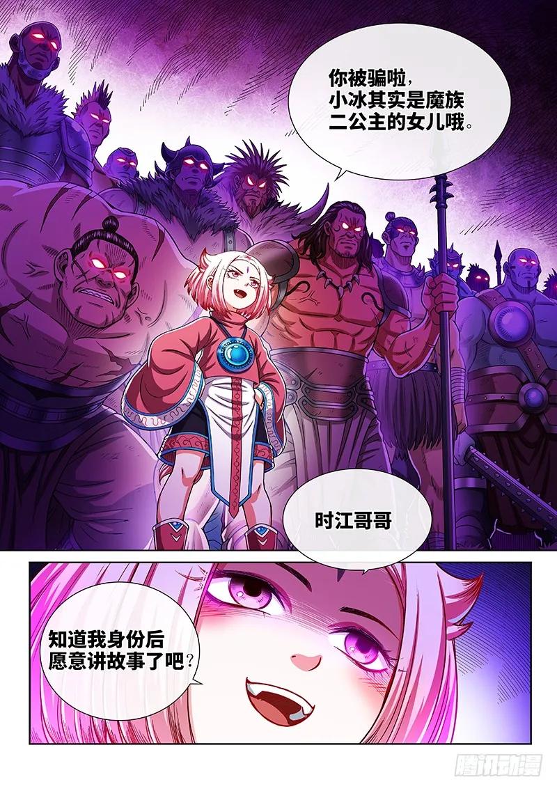 我是大神仙 第216话 ·一点都不好玩 第16页