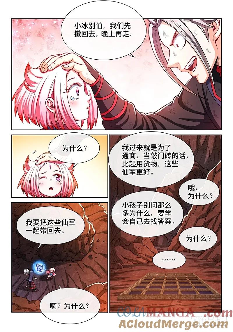 我是大神仙 第216话 ·一点都不好玩 第9页