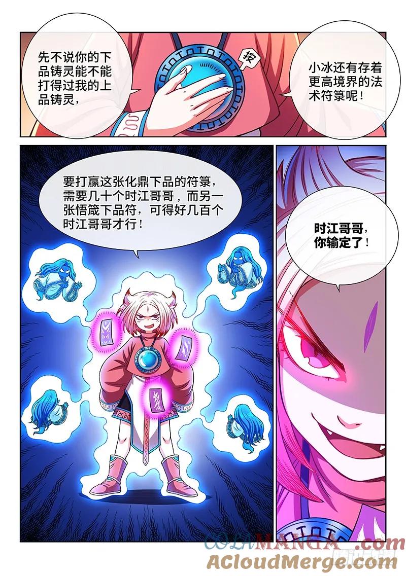 我是大神仙 第217话 ·撞了个大运 第7页