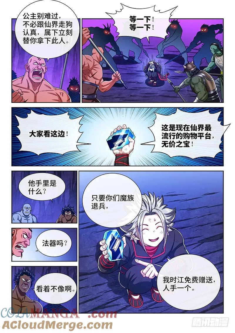 我是大神仙 第217话 ·撞了个大运 第9页