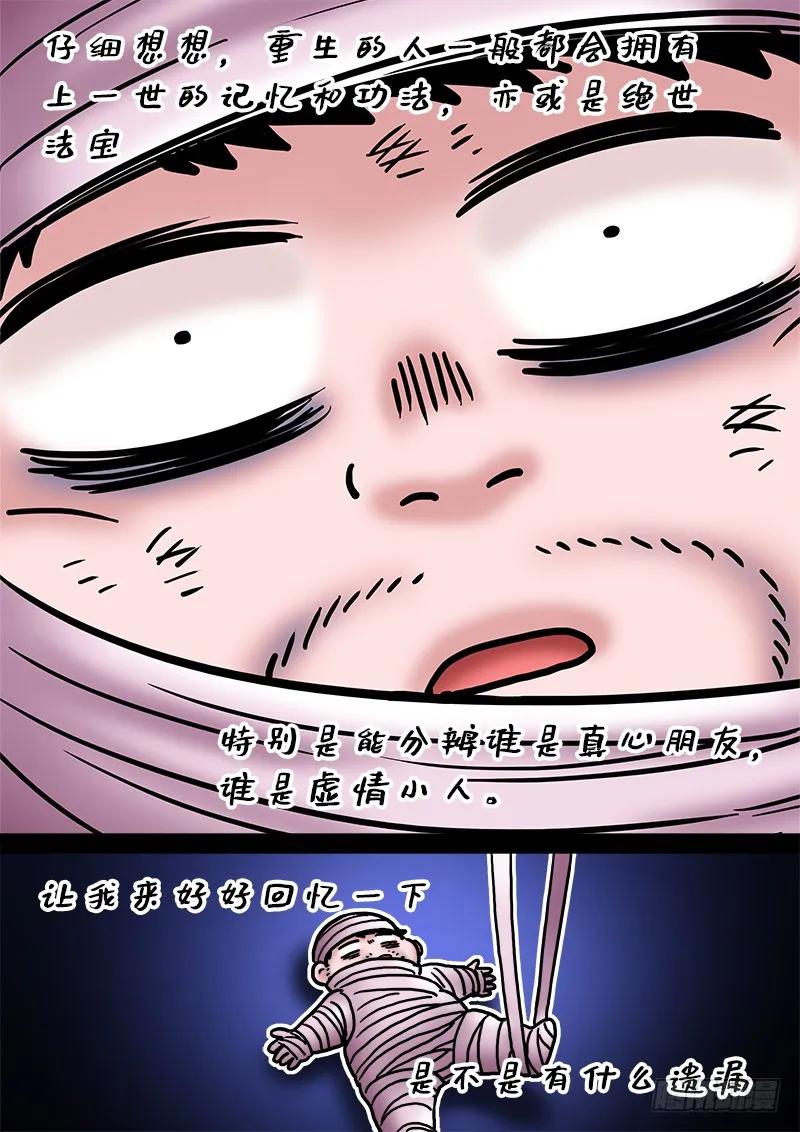 我是大神仙 第217话 ·撞了个大运 第18页