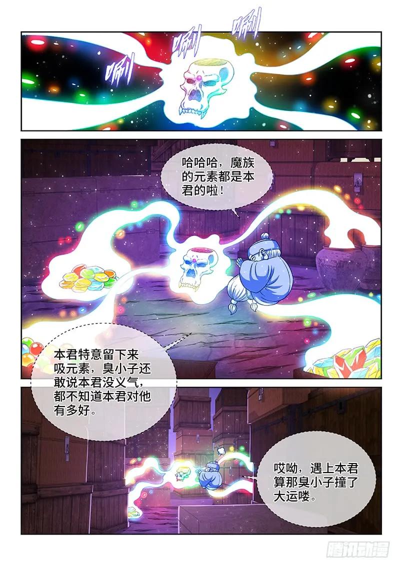 我是大神仙 第217话 ·撞了个大运 第16页