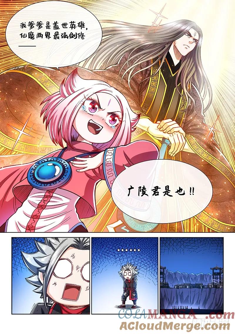 我是大神仙 第217话 ·撞了个大运 第15页