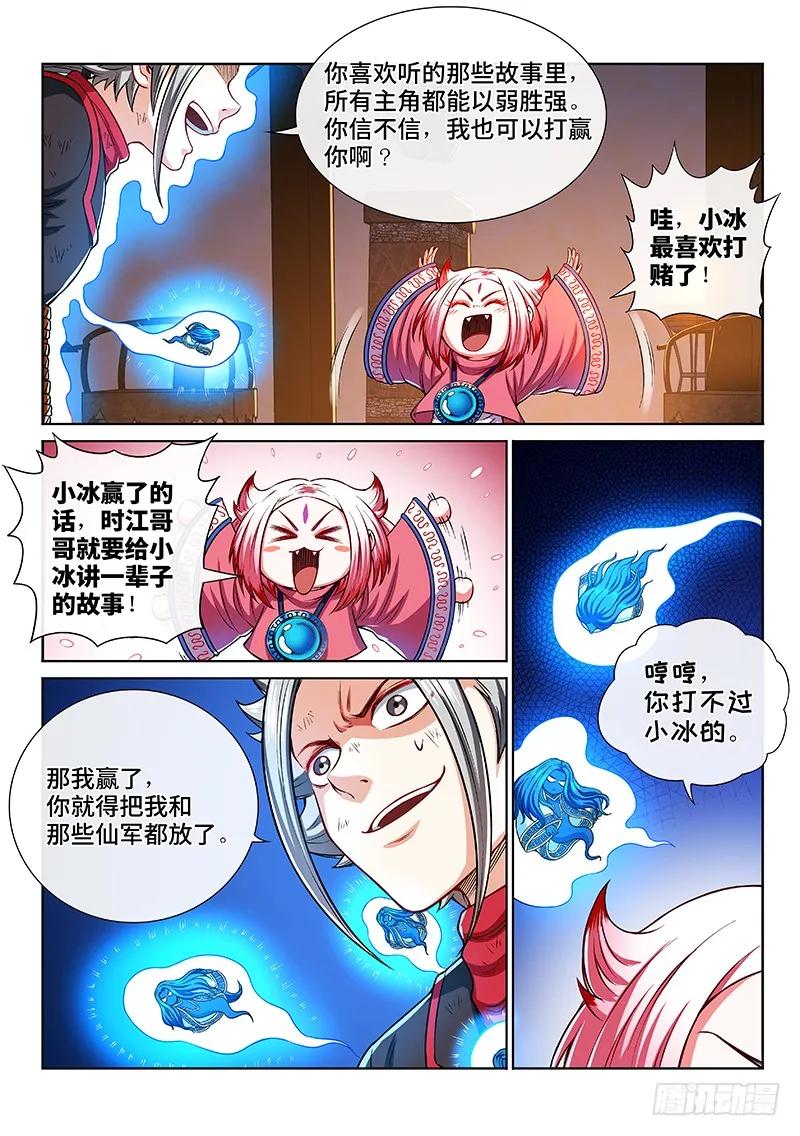 我是大神仙 第217话 ·撞了个大运 第6页
