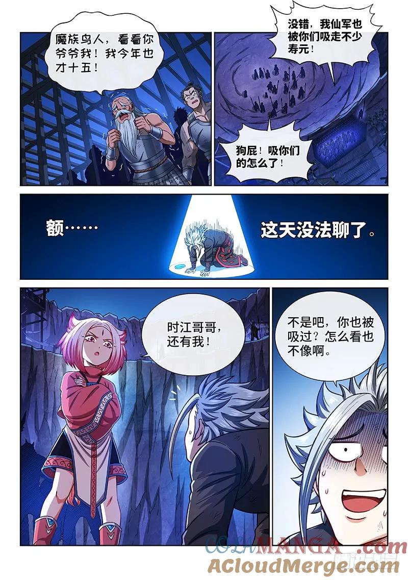 我是大神仙 第217话 ·撞了个大运 第13页
