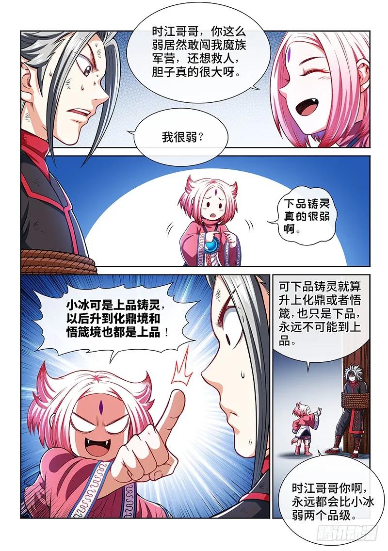 我是大神仙 第217话 ·撞了个大运 第4页