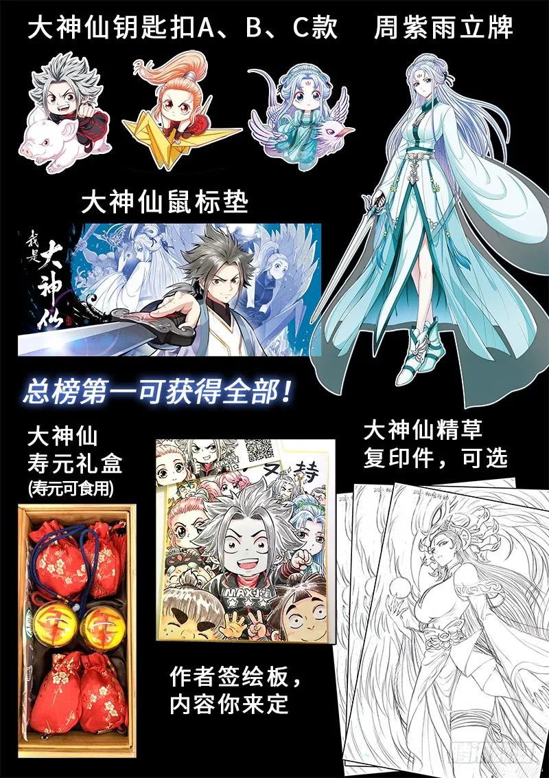 我是大神仙 第217话 ·撞了个大运 第22页