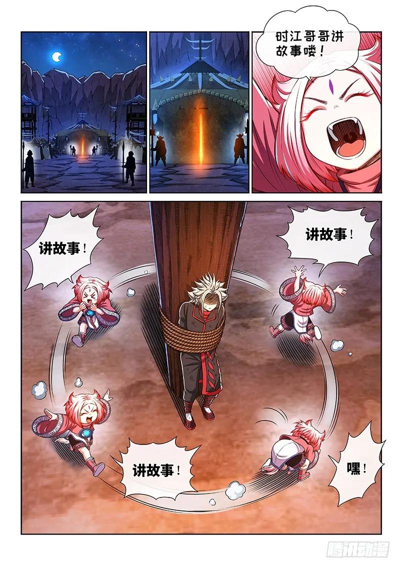 我是大神仙 第217话 ·撞了个大运 第2页