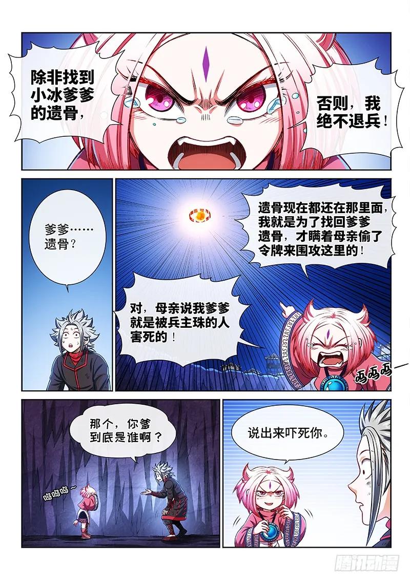 我是大神仙 第217话 ·撞了个大运 第14页