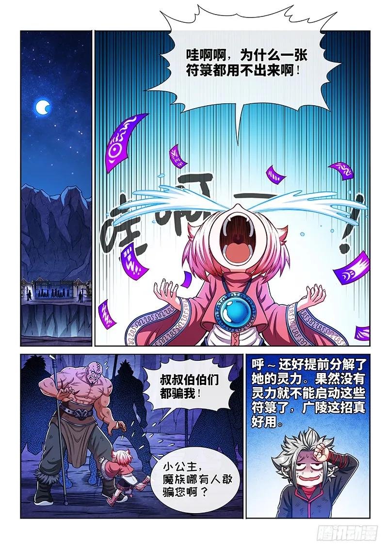 我是大神仙 第217话 ·撞了个大运 第8页