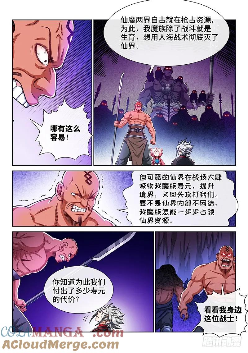 我是大神仙 第217话 ·撞了个大运 第11页