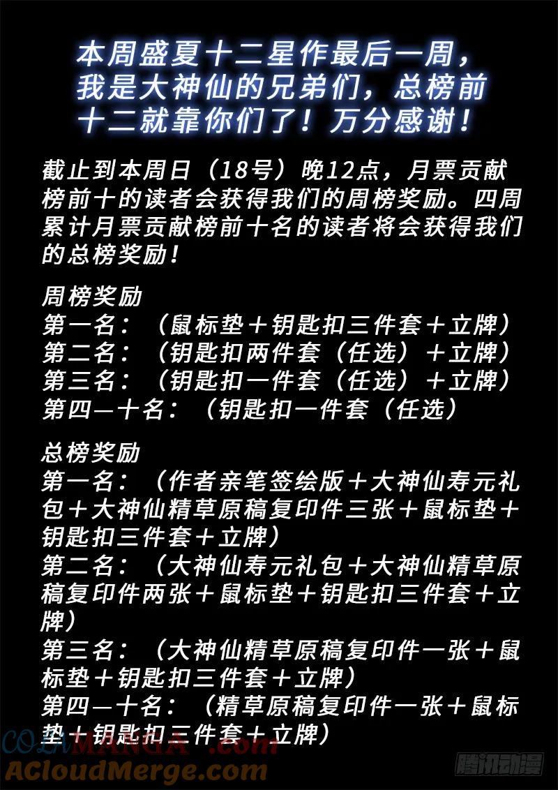 我是大神仙 第217话 ·撞了个大运 第21页