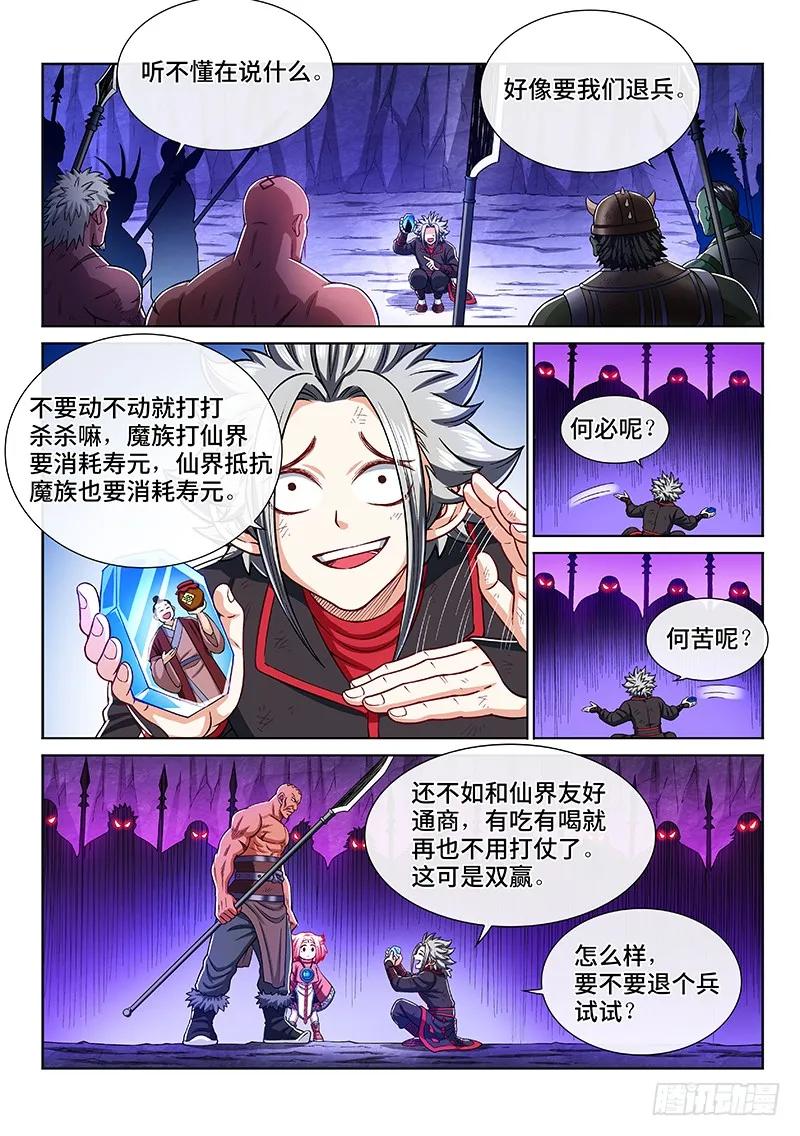我是大神仙 第217话 ·撞了个大运 第10页