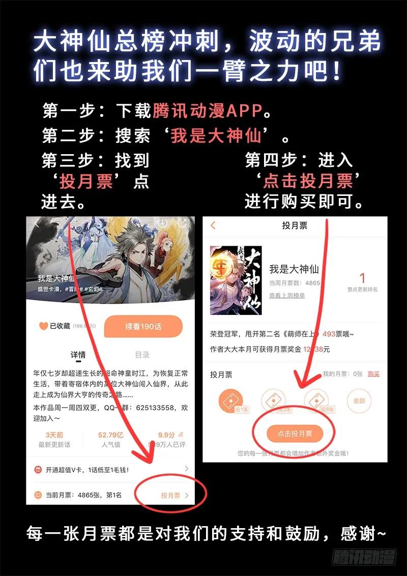 我是大神仙 第217话 ·撞了个大运 第24页