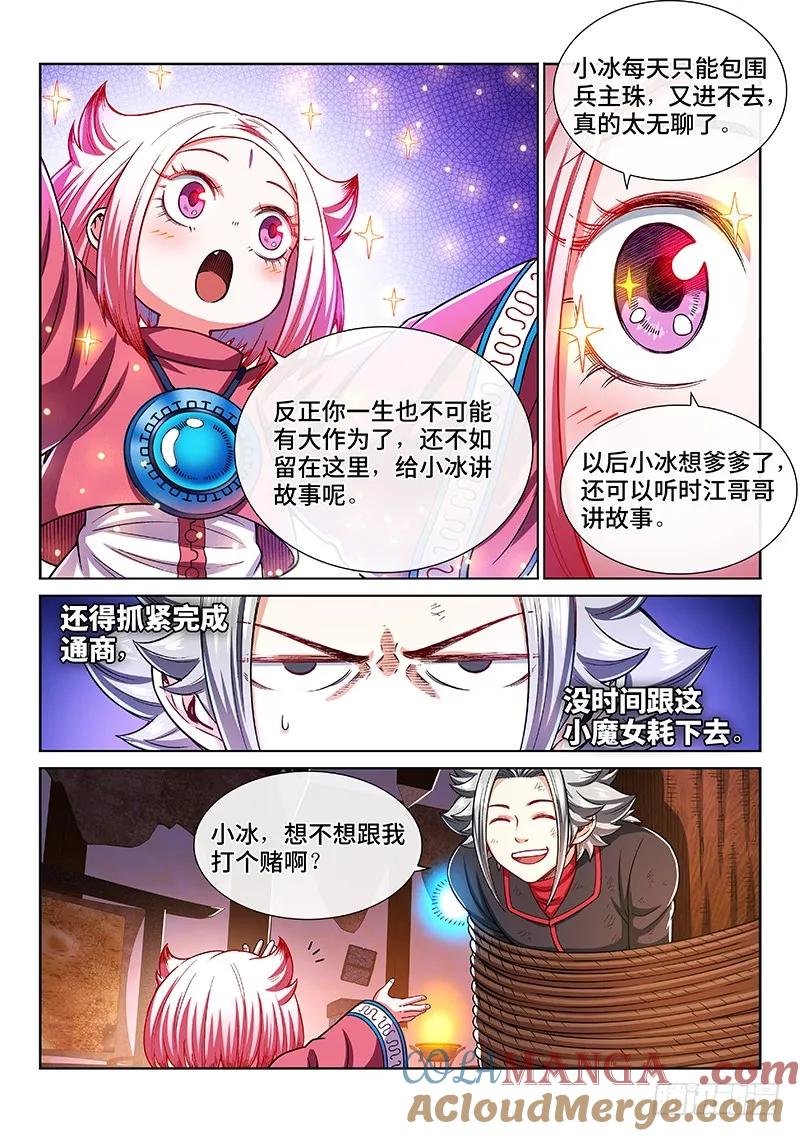 我是大神仙 第217话 ·撞了个大运 第5页