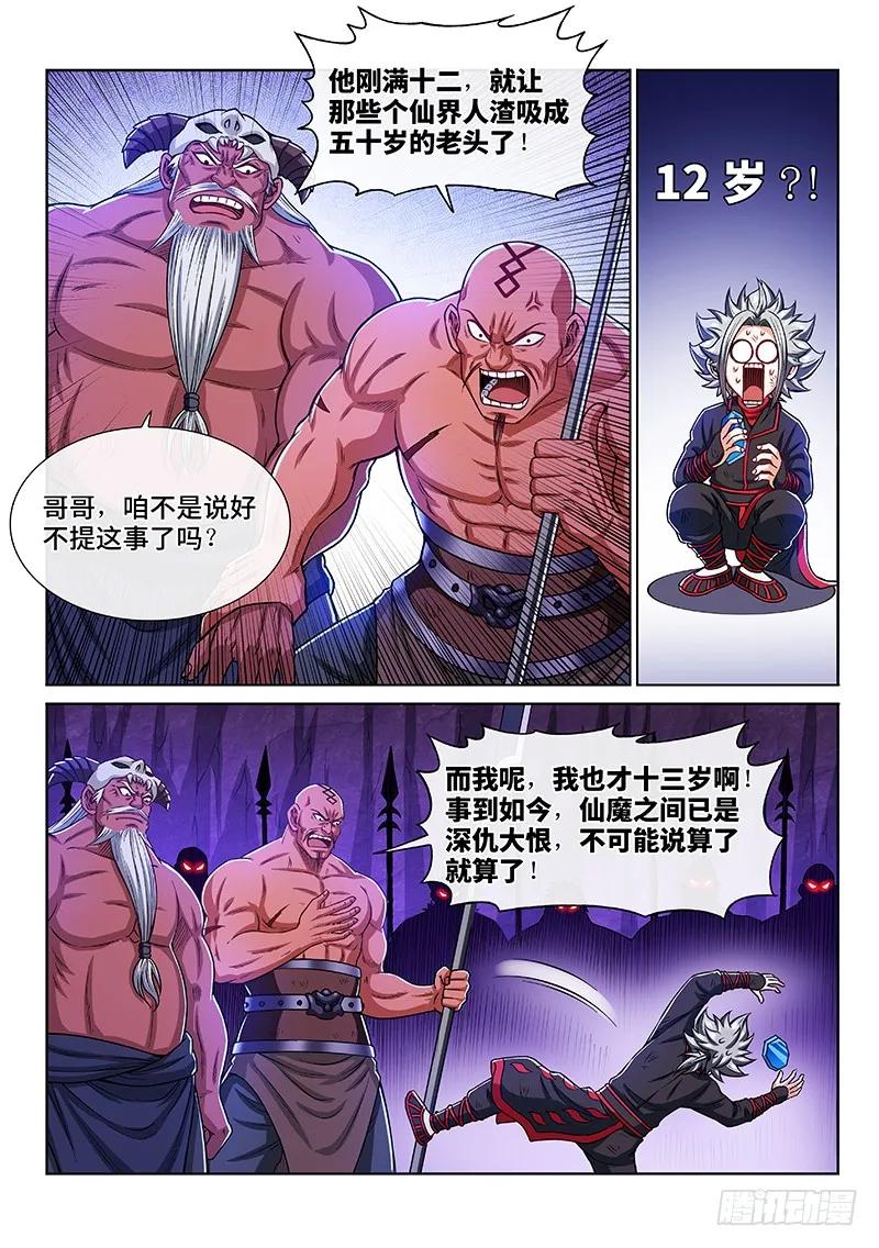 我是大神仙 第217话 ·撞了个大运 第12页