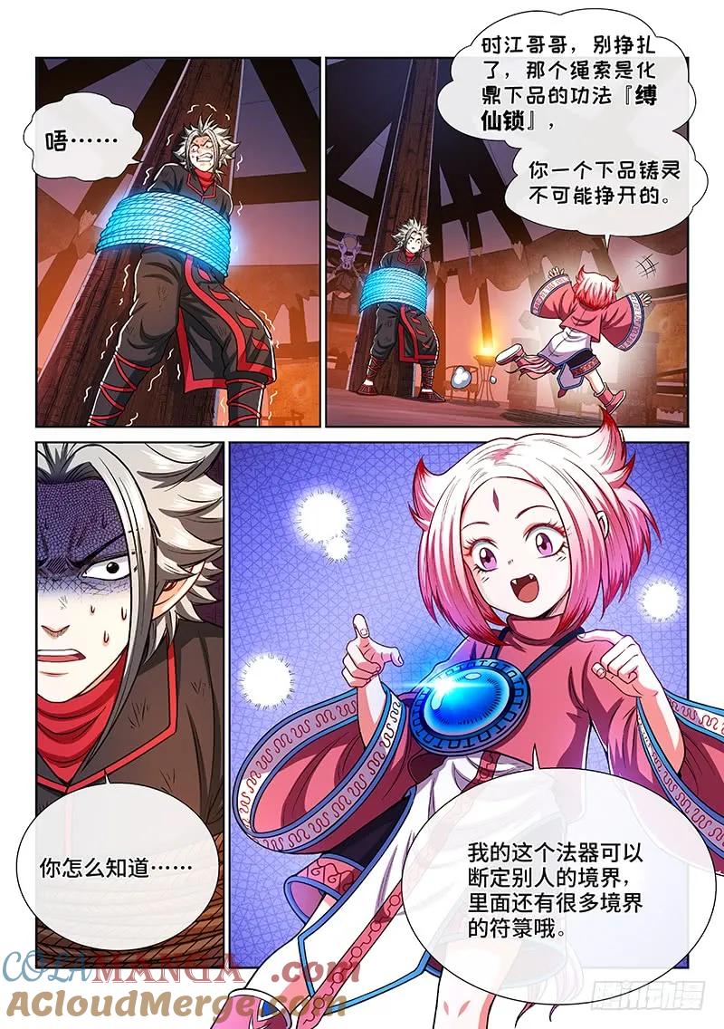 我是大神仙 第217话 ·撞了个大运 第3页