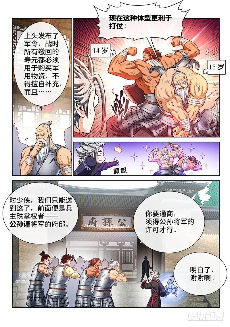 我是大神仙 第218话 ·兵主珠 第12页