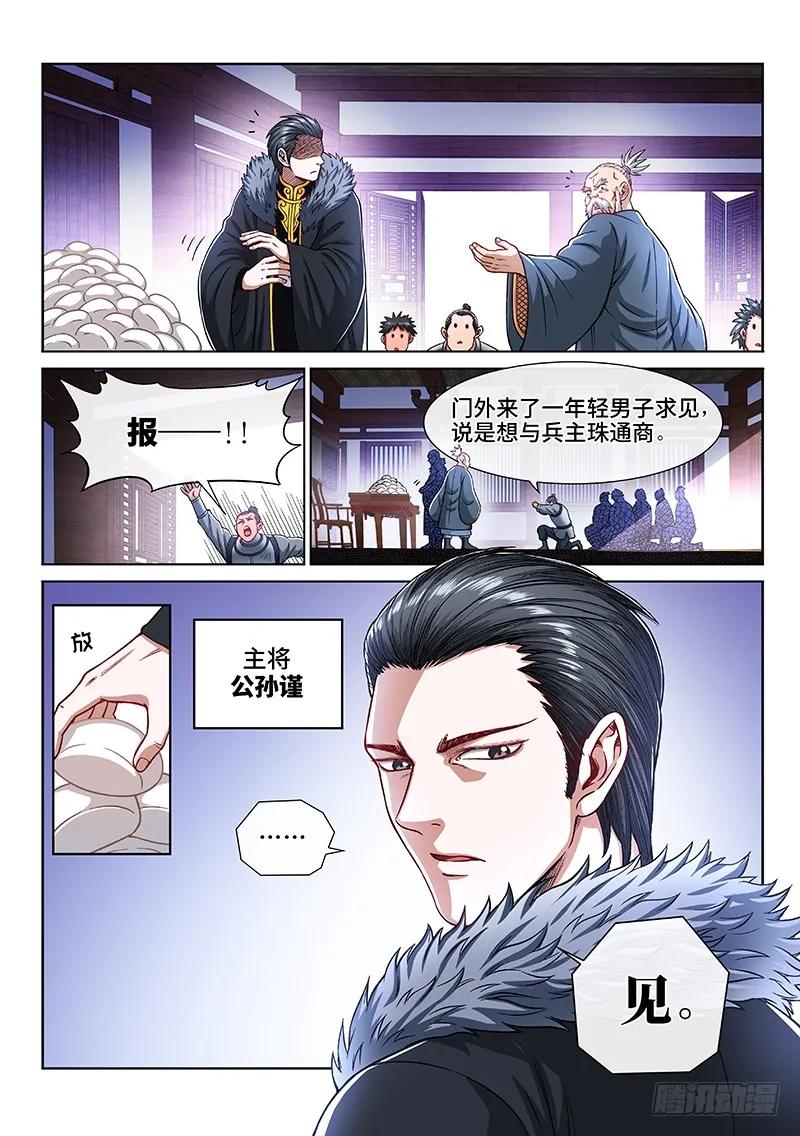 我是大神仙 第218话 ·兵主珠 第14页