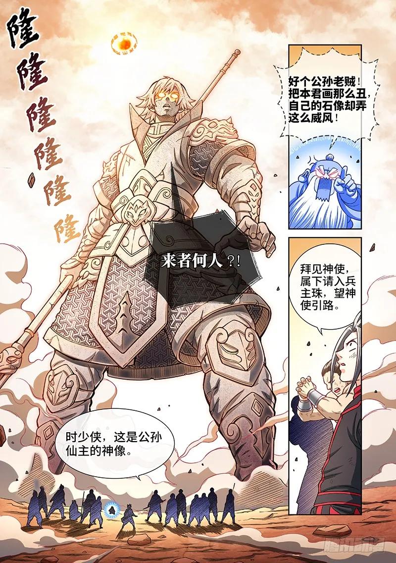 我是大神仙 第218话 ·兵主珠 第10页