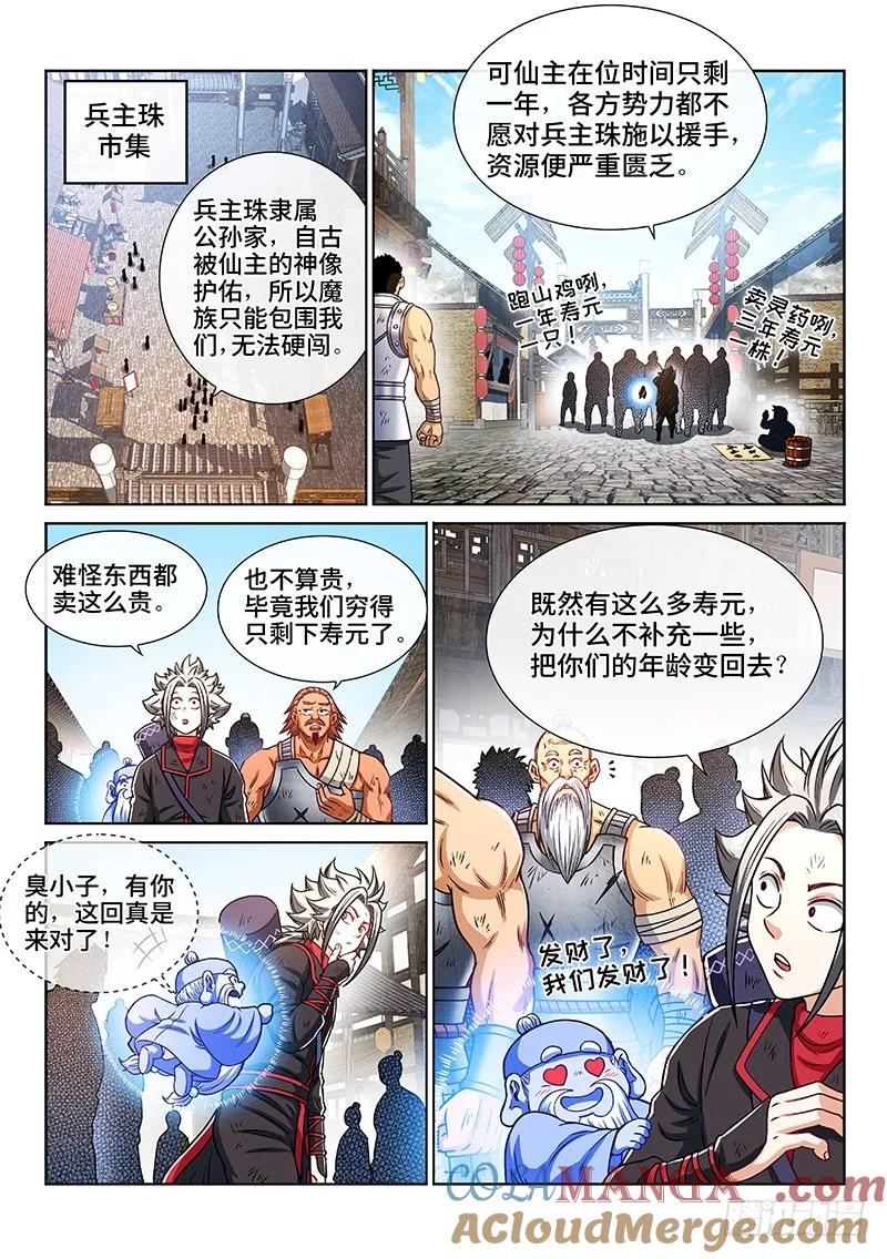 我是大神仙 第218话 ·兵主珠 第11页