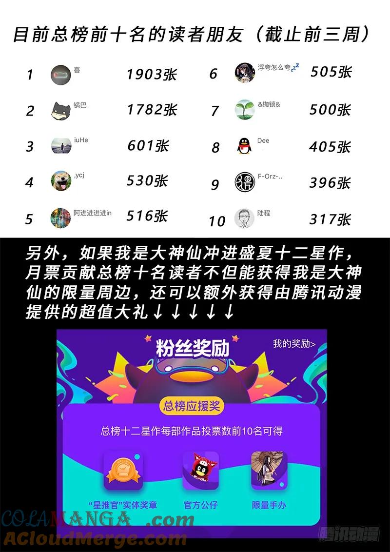 我是大神仙 第218话 ·兵主珠 第25页