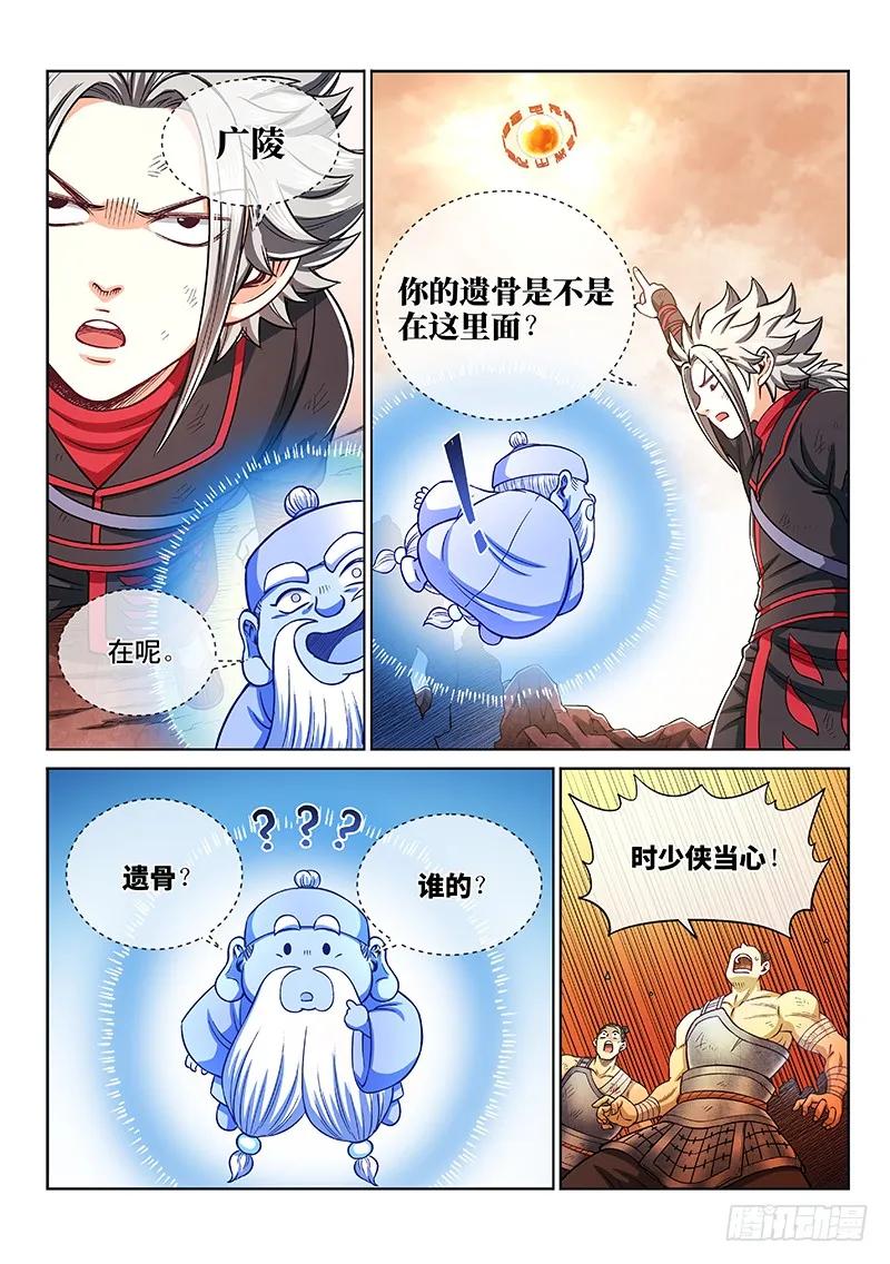 我是大神仙 第218话 ·兵主珠 第8页