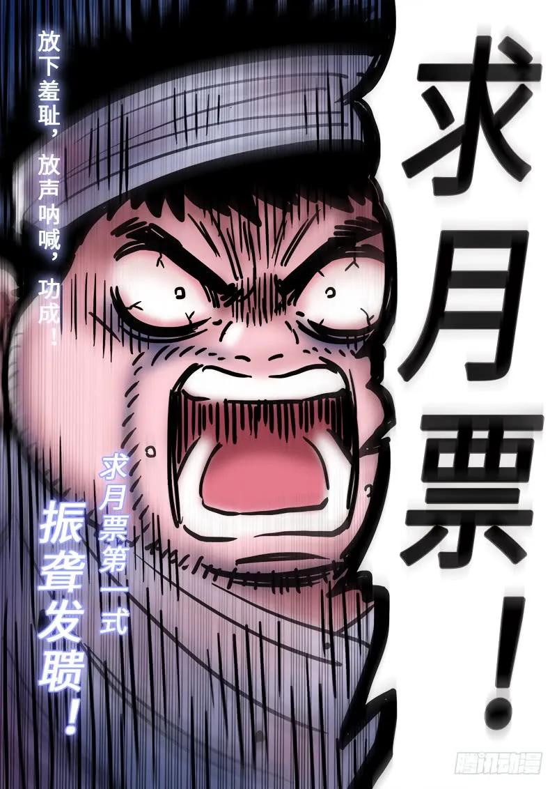 我是大神仙 第218话 ·兵主珠 第22页