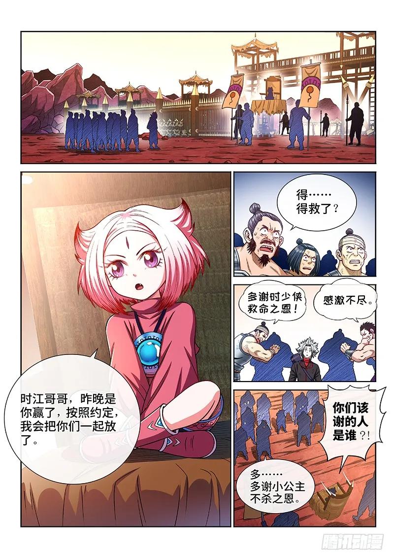 我是大神仙 第218话 ·兵主珠 第2页