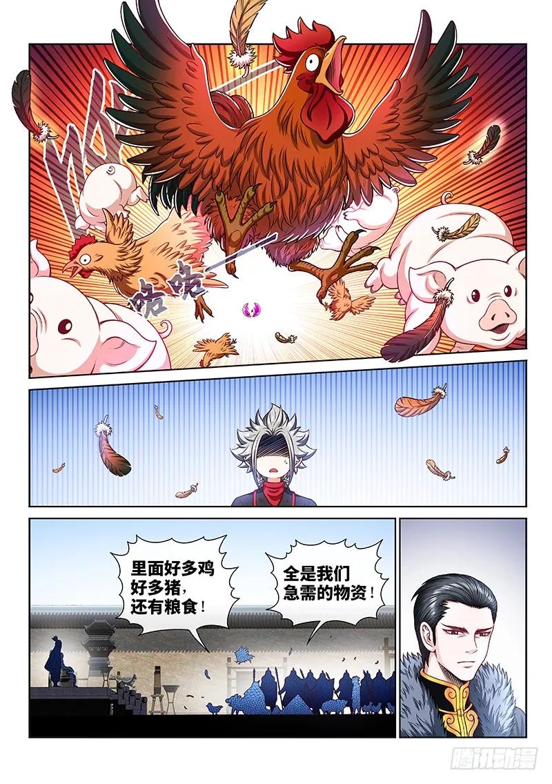 我是大神仙 第218话 ·兵主珠 第18页