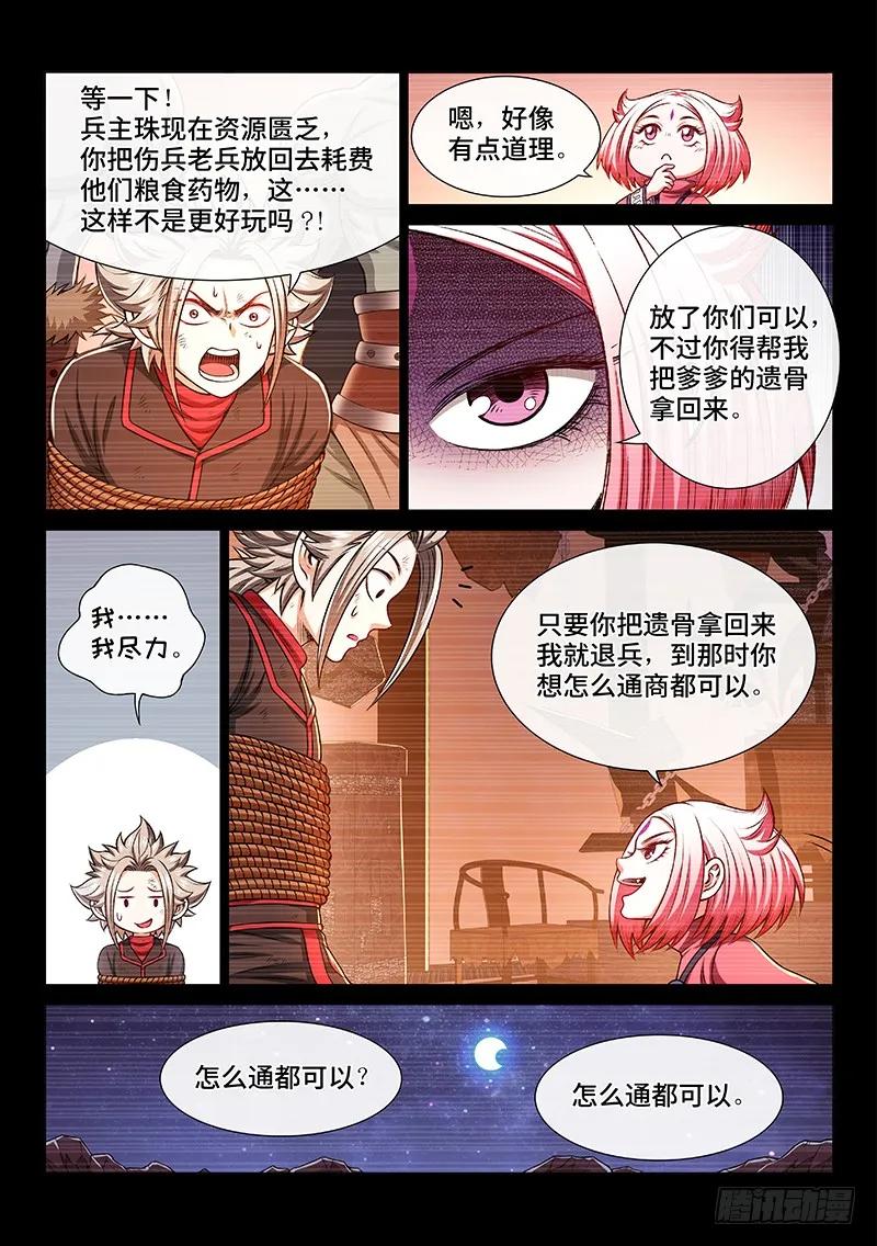 我是大神仙 第218话 ·兵主珠 第4页