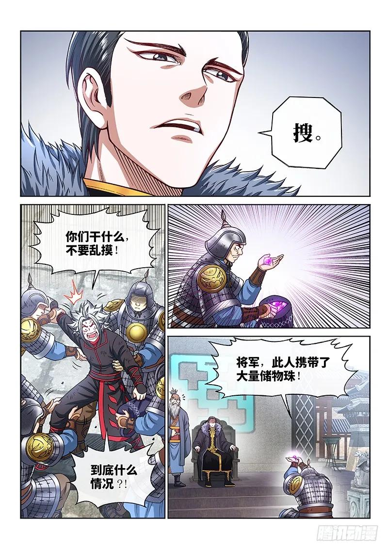 我是大神仙 第218话 ·兵主珠 第16页