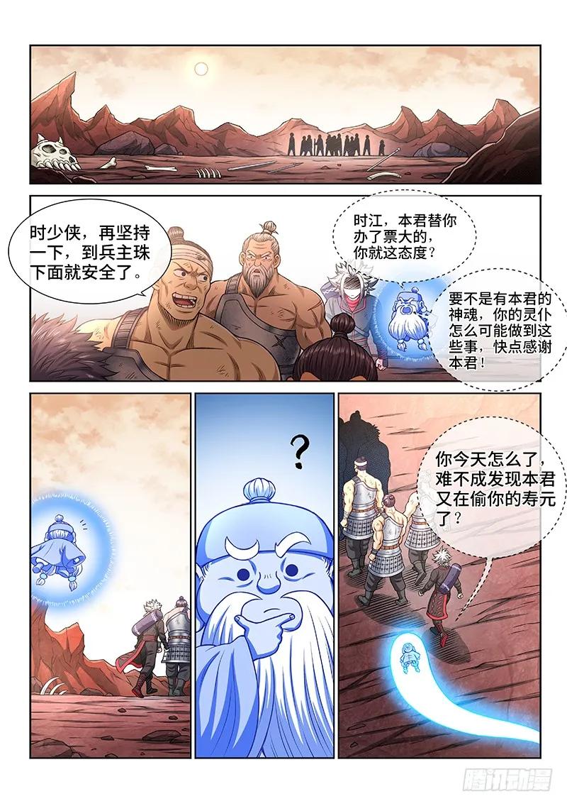 我是大神仙 第218话 ·兵主珠 第6页